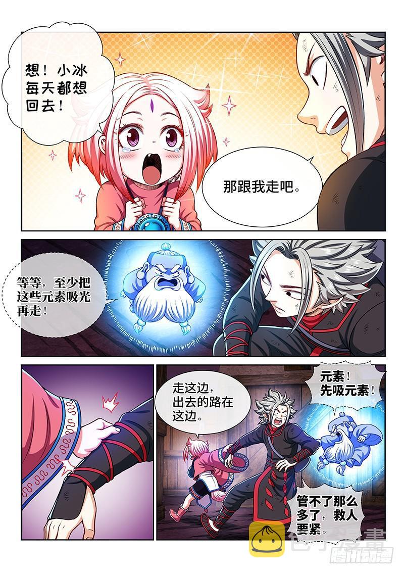 《我是大神仙》漫画最新章节第二一四话·捡个拖油瓶免费下拉式在线观看章节第【6】张图片