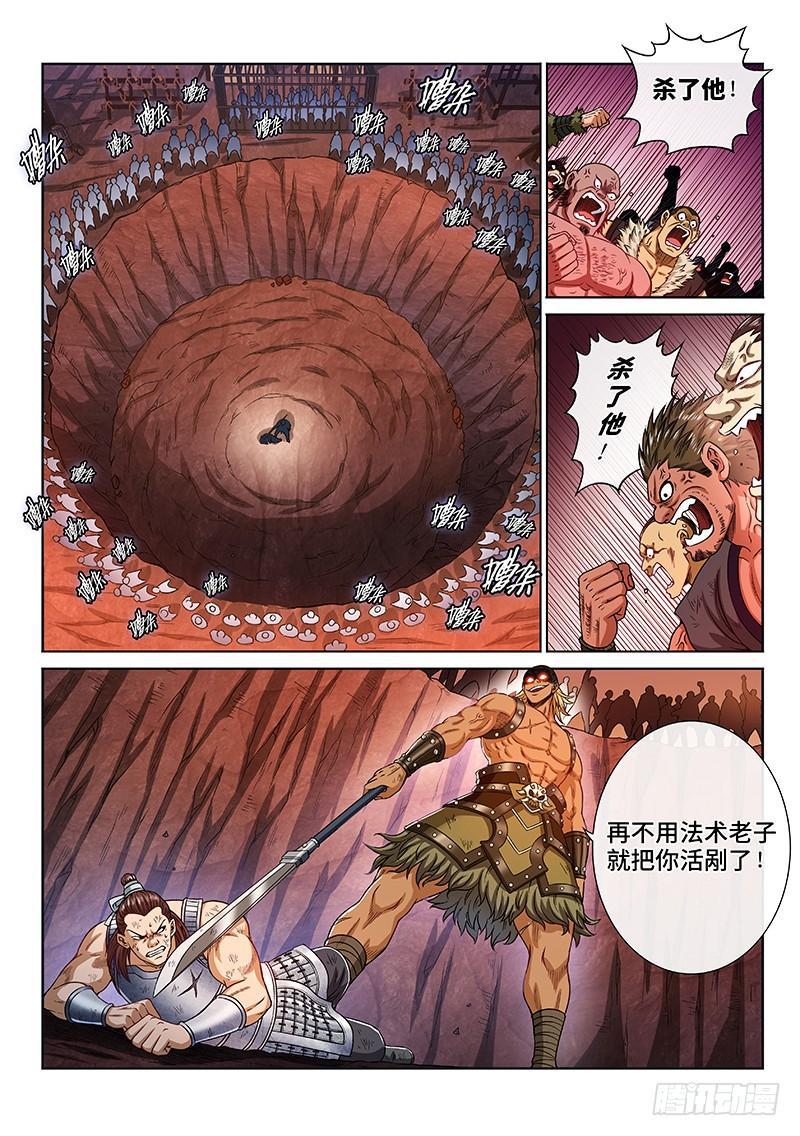 《我是大神仙》漫画最新章节第二一四话·捡个拖油瓶免费下拉式在线观看章节第【8】张图片