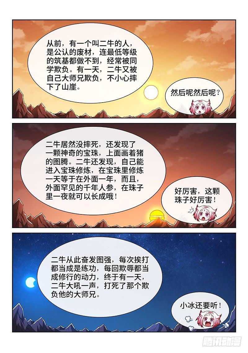 《我是大神仙》漫画最新章节第二一五话·一点都不好玩免费下拉式在线观看章节第【11】张图片