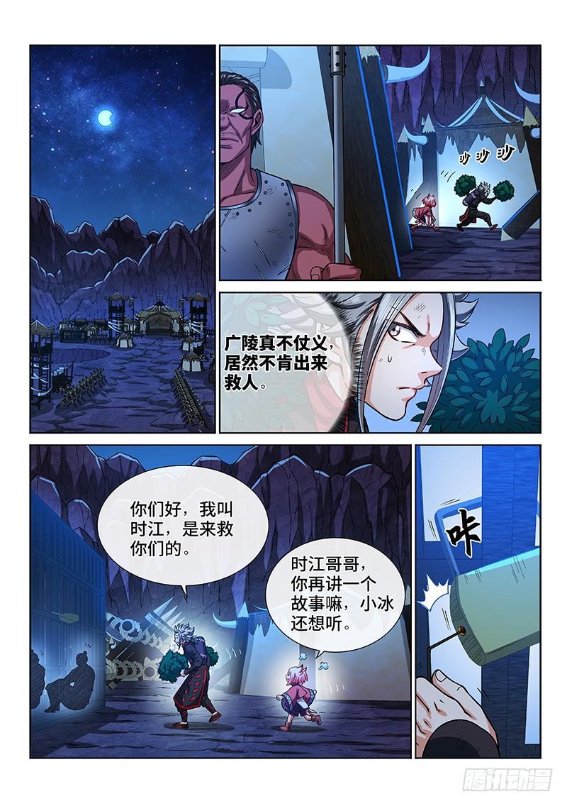 《我是大神仙》漫画最新章节第二一五话·一点都不好玩免费下拉式在线观看章节第【12】张图片