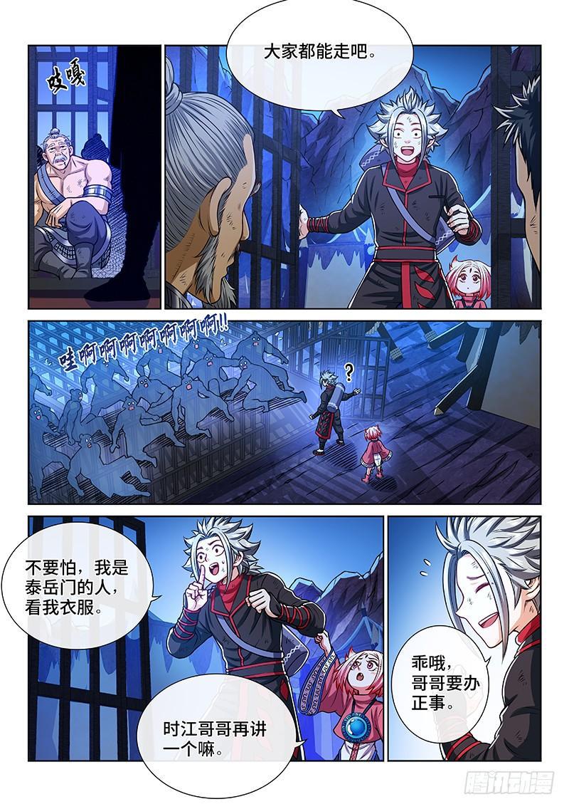 《我是大神仙》漫画最新章节第二一五话·一点都不好玩免费下拉式在线观看章节第【13】张图片