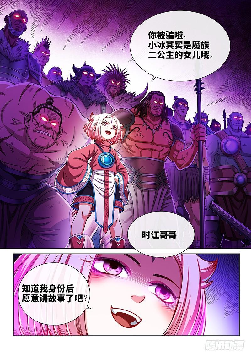 《我是大神仙》漫画最新章节第二一五话·一点都不好玩免费下拉式在线观看章节第【16】张图片