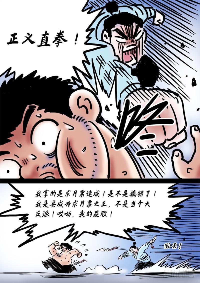 《我是大神仙》漫画最新章节第二一五话·一点都不好玩免费下拉式在线观看章节第【20】张图片