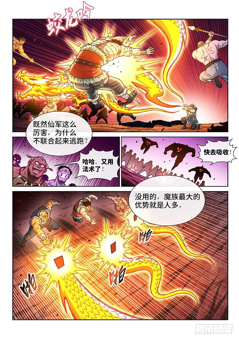 《我是大神仙》漫画最新章节第二一五话·一点都不好玩免费下拉式在线观看章节第【6】张图片