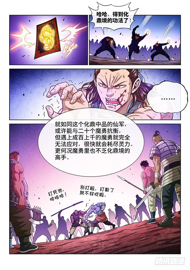 《我是大神仙》漫画最新章节第二一五话·一点都不好玩免费下拉式在线观看章节第【7】张图片