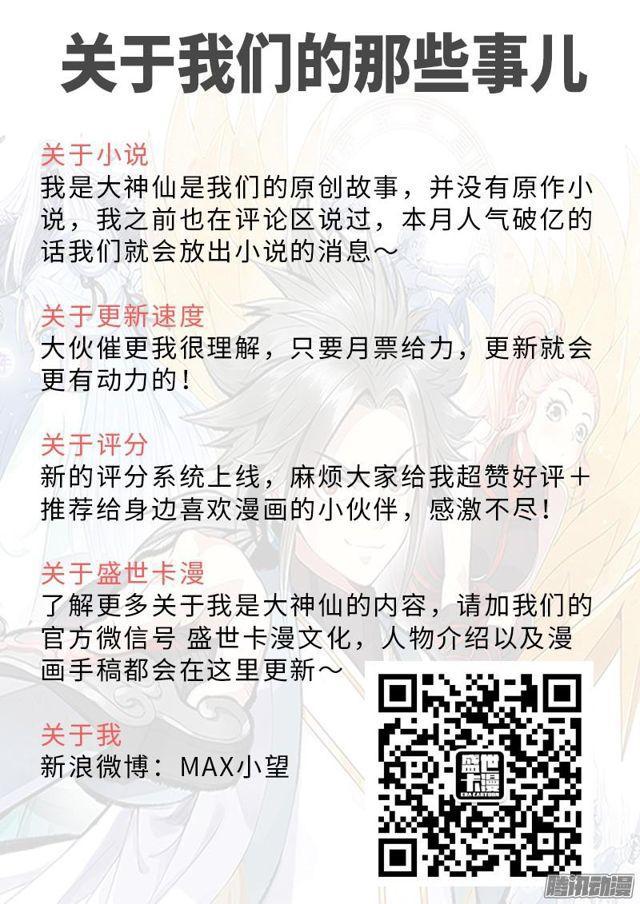 《我是大神仙》漫画最新章节第二十二话·乐善好施（下）免费下拉式在线观看章节第【10】张图片