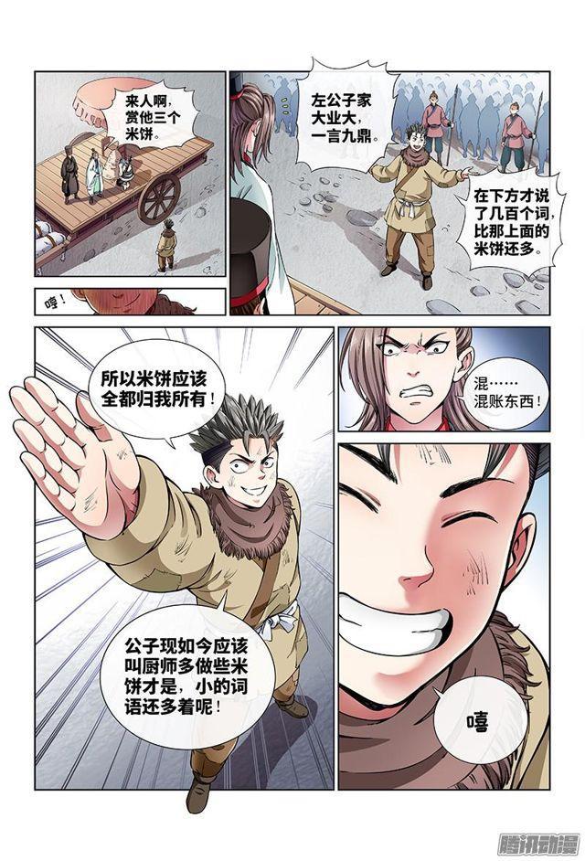 《我是大神仙》漫画最新章节第二十二话·乐善好施（下）免费下拉式在线观看章节第【7】张图片