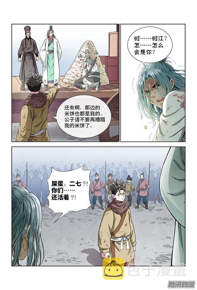 《我是大神仙》漫画最新章节第二十二话·乐善好施（下）免费下拉式在线观看章节第【8】张图片