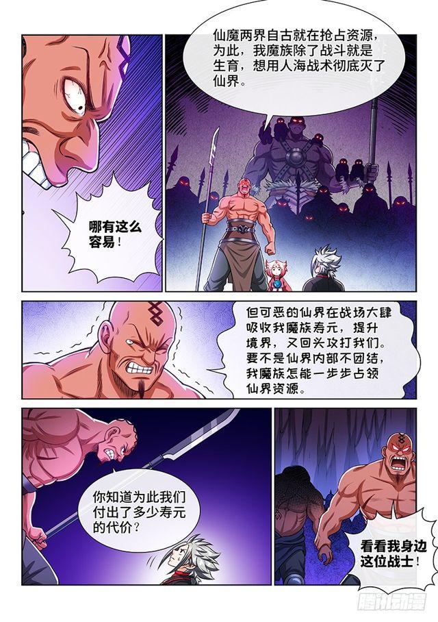 《我是大神仙》漫画最新章节第二一六话·撞了个大运免费下拉式在线观看章节第【11】张图片