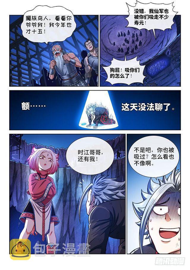 《我是大神仙》漫画最新章节第二一六话·撞了个大运免费下拉式在线观看章节第【13】张图片