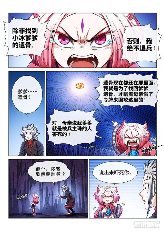 《我是大神仙》漫画最新章节第二一六话·撞了个大运免费下拉式在线观看章节第【14】张图片