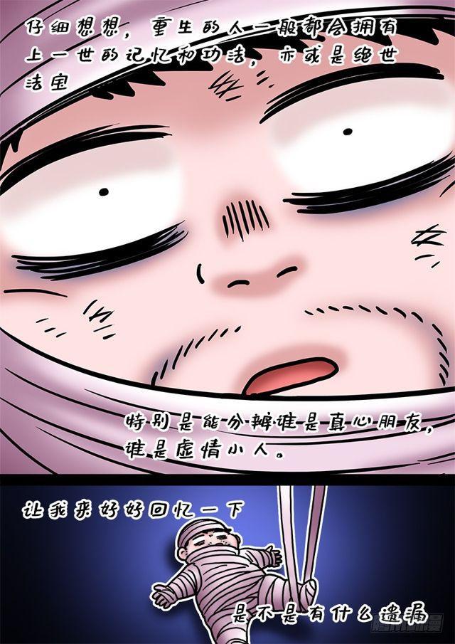 《我是大神仙》漫画最新章节第二一六话·撞了个大运免费下拉式在线观看章节第【18】张图片