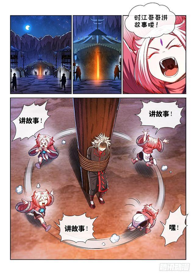 《我是大神仙》漫画最新章节第二一六话·撞了个大运免费下拉式在线观看章节第【2】张图片