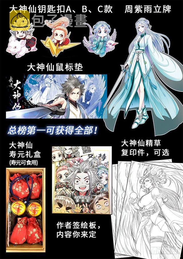 《我是大神仙》漫画最新章节第二一六话·撞了个大运免费下拉式在线观看章节第【22】张图片