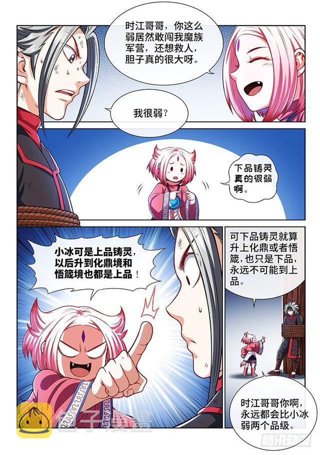 《我是大神仙》漫画最新章节第二一六话·撞了个大运免费下拉式在线观看章节第【4】张图片