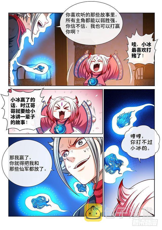 《我是大神仙》漫画最新章节第二一六话·撞了个大运免费下拉式在线观看章节第【6】张图片