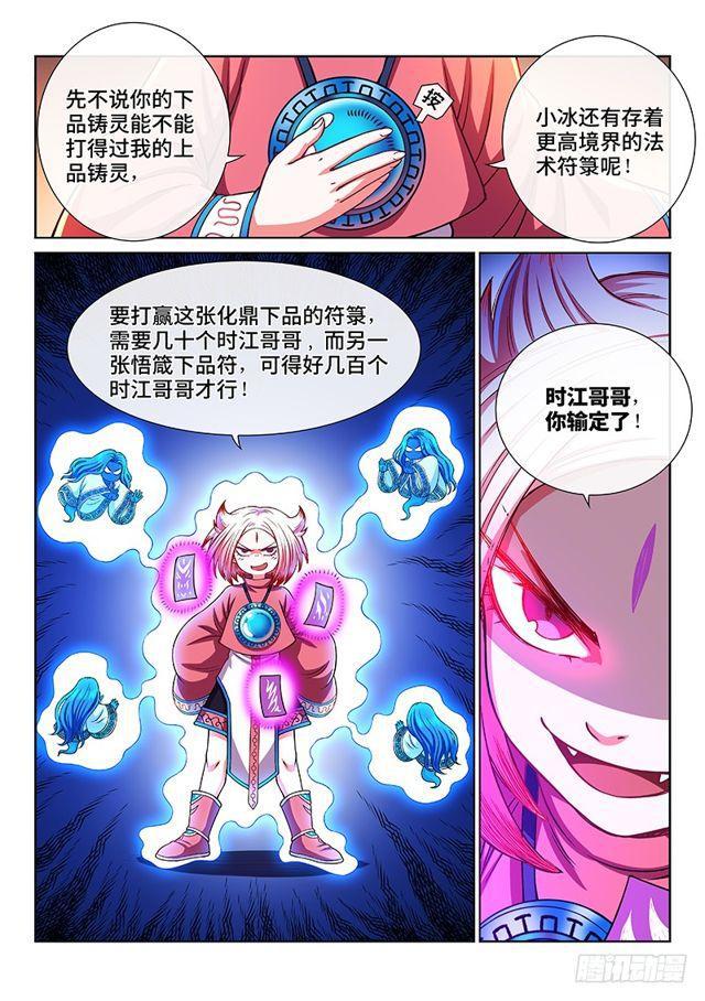 《我是大神仙》漫画最新章节第二一六话·撞了个大运免费下拉式在线观看章节第【7】张图片