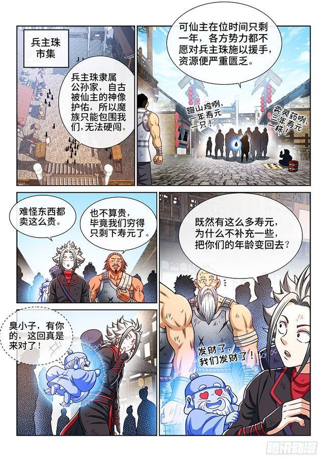 《我是大神仙》漫画最新章节第二一七话·兵主珠免费下拉式在线观看章节第【11】张图片