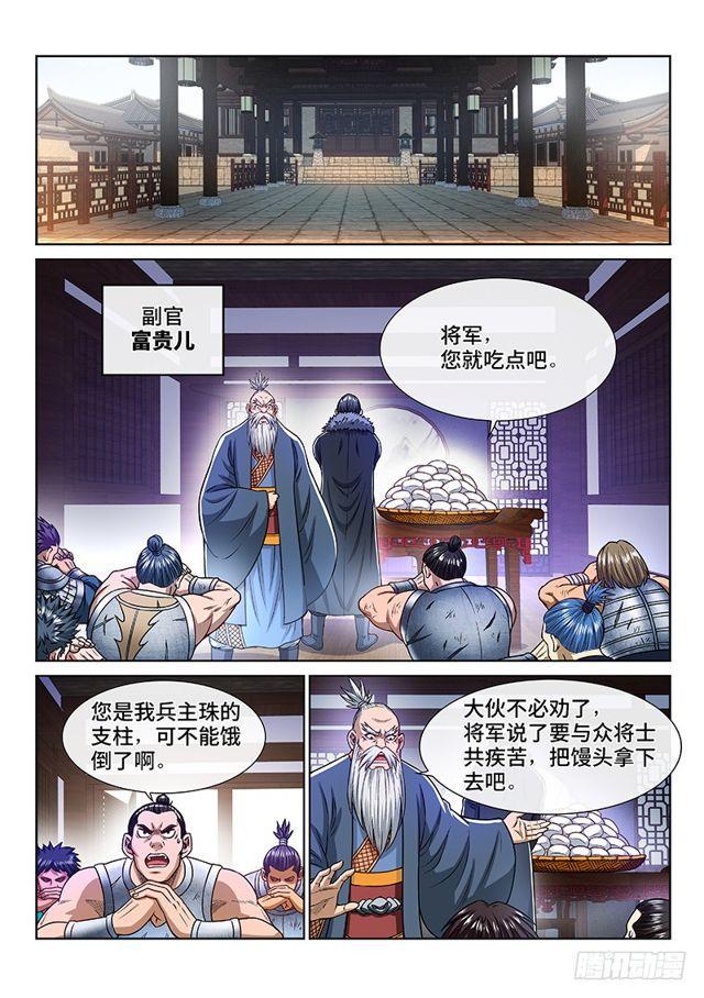 《我是大神仙》漫画最新章节第二一七话·兵主珠免费下拉式在线观看章节第【13】张图片