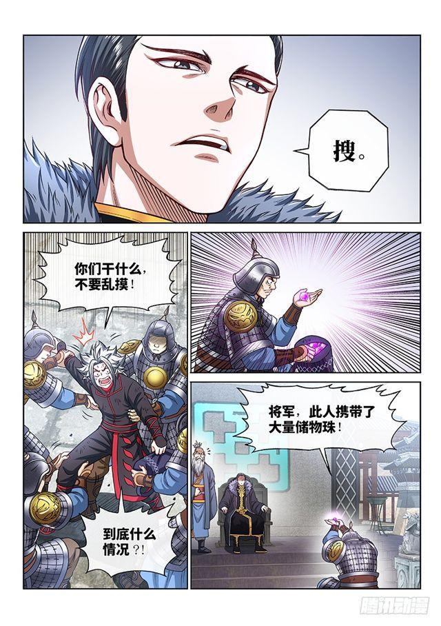 《我是大神仙》漫画最新章节第二一七话·兵主珠免费下拉式在线观看章节第【16】张图片