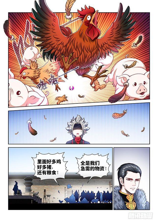 《我是大神仙》漫画最新章节第二一七话·兵主珠免费下拉式在线观看章节第【18】张图片