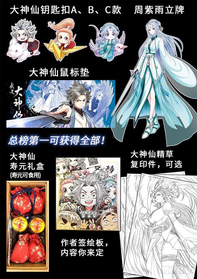 《我是大神仙》漫画最新章节第二一七话·兵主珠免费下拉式在线观看章节第【24】张图片