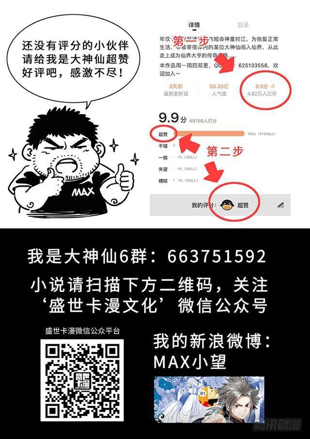 《我是大神仙》漫画最新章节第二一七话·兵主珠免费下拉式在线观看章节第【27】张图片