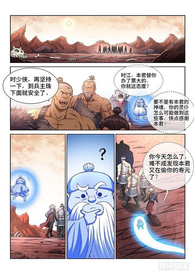 《我是大神仙》漫画最新章节第二一七话·兵主珠免费下拉式在线观看章节第【6】张图片