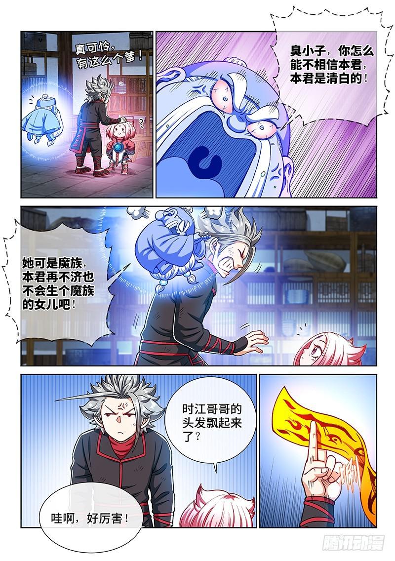 《我是大神仙》漫画最新章节第二一九话·嚯——!!免费下拉式在线观看章节第【6】张图片