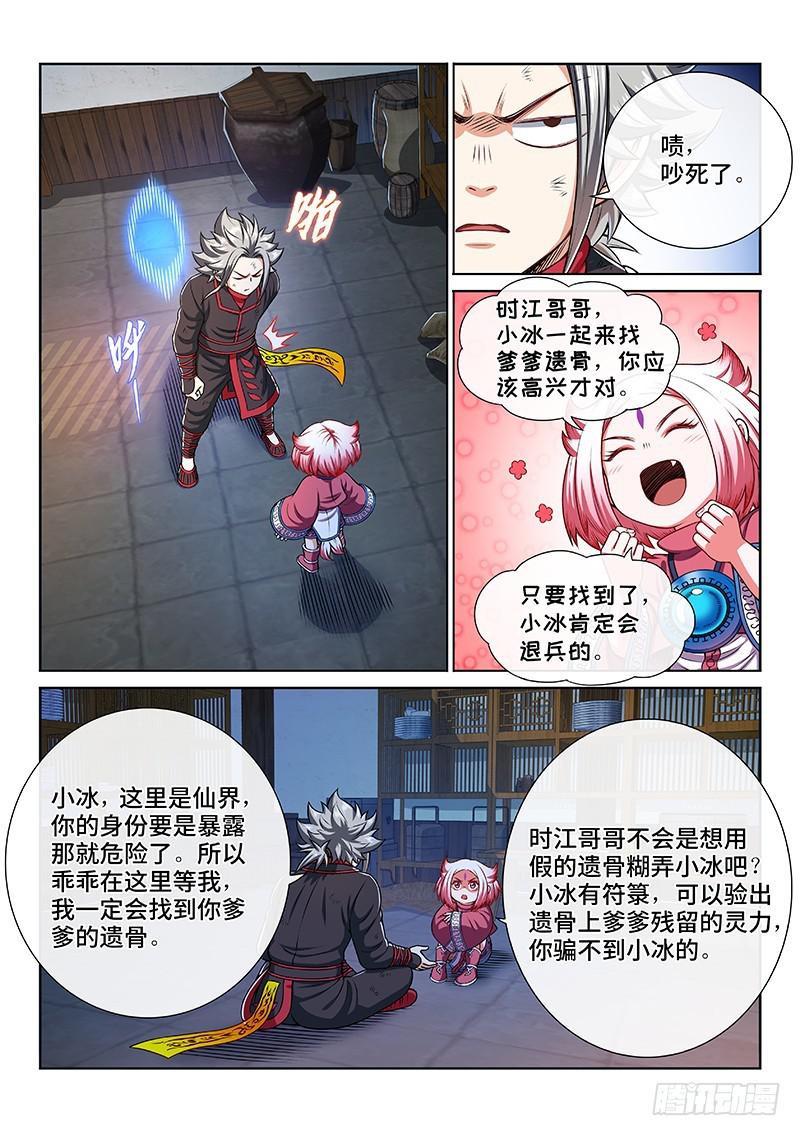 《我是大神仙》漫画最新章节第二一九话·嚯——!!免费下拉式在线观看章节第【7】张图片