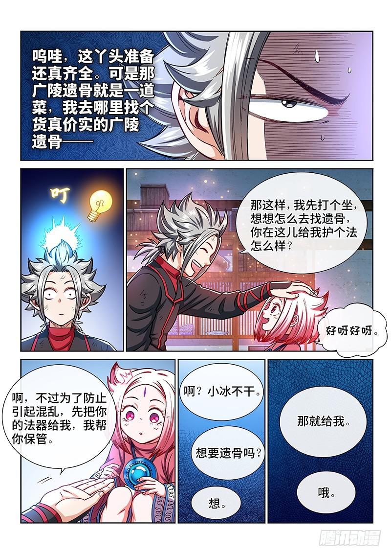 《我是大神仙》漫画最新章节第二一九话·嚯——!!免费下拉式在线观看章节第【8】张图片