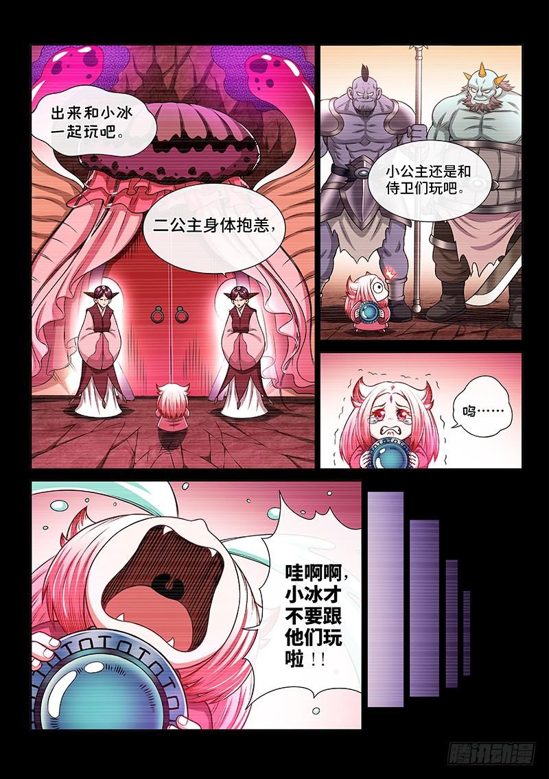 《我是大神仙》漫画最新章节第二二零话·坏人还是好人？免费下拉式在线观看章节第【10】张图片