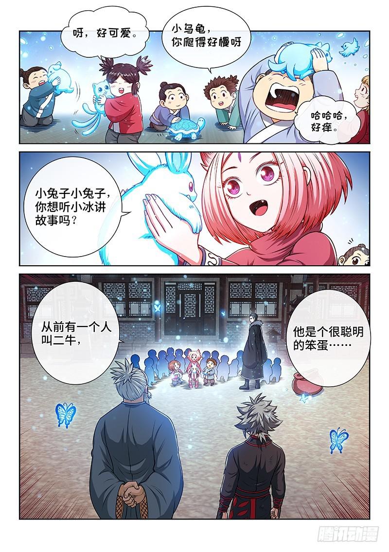 《我是大神仙》漫画最新章节第二二零话·坏人还是好人？免费下拉式在线观看章节第【13】张图片