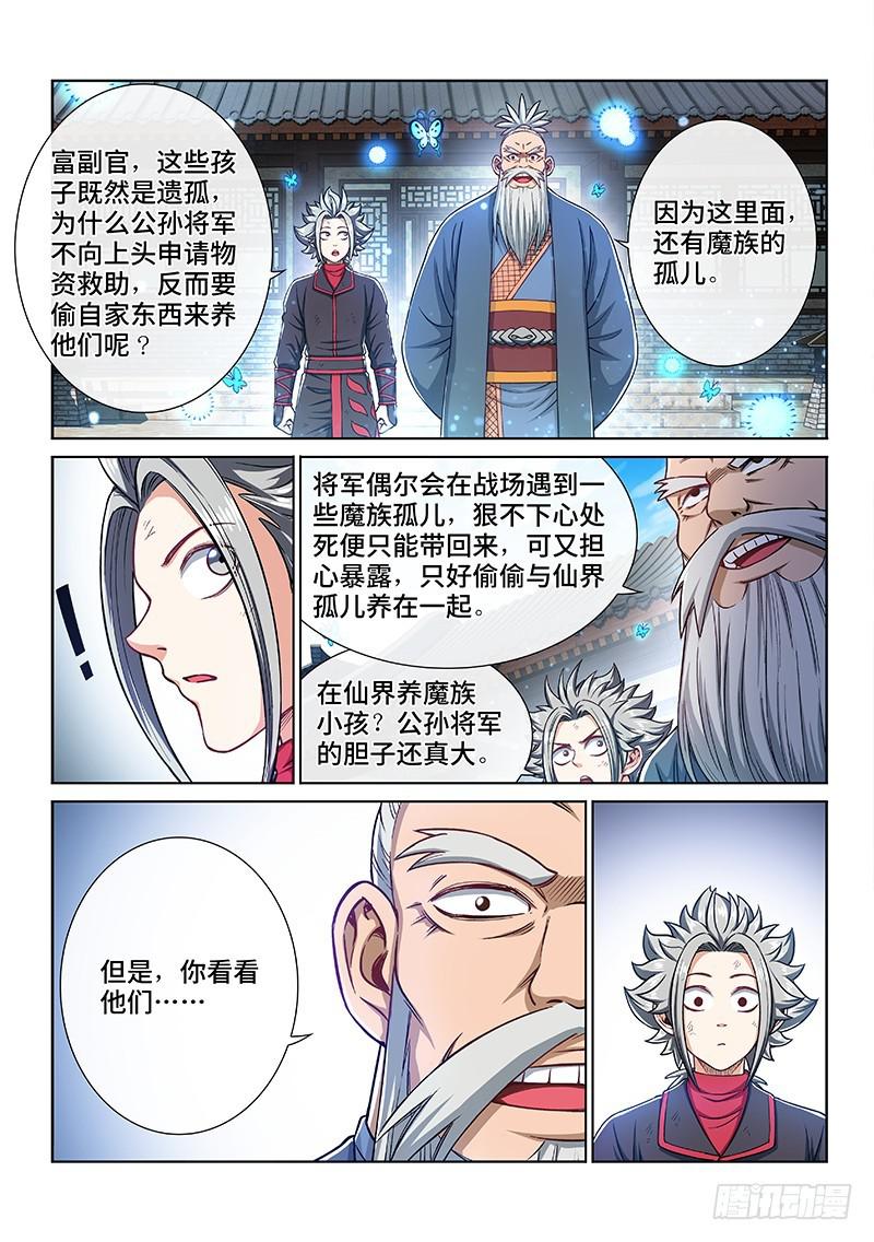 《我是大神仙》漫画最新章节第二二零话·坏人还是好人？免费下拉式在线观看章节第【14】张图片