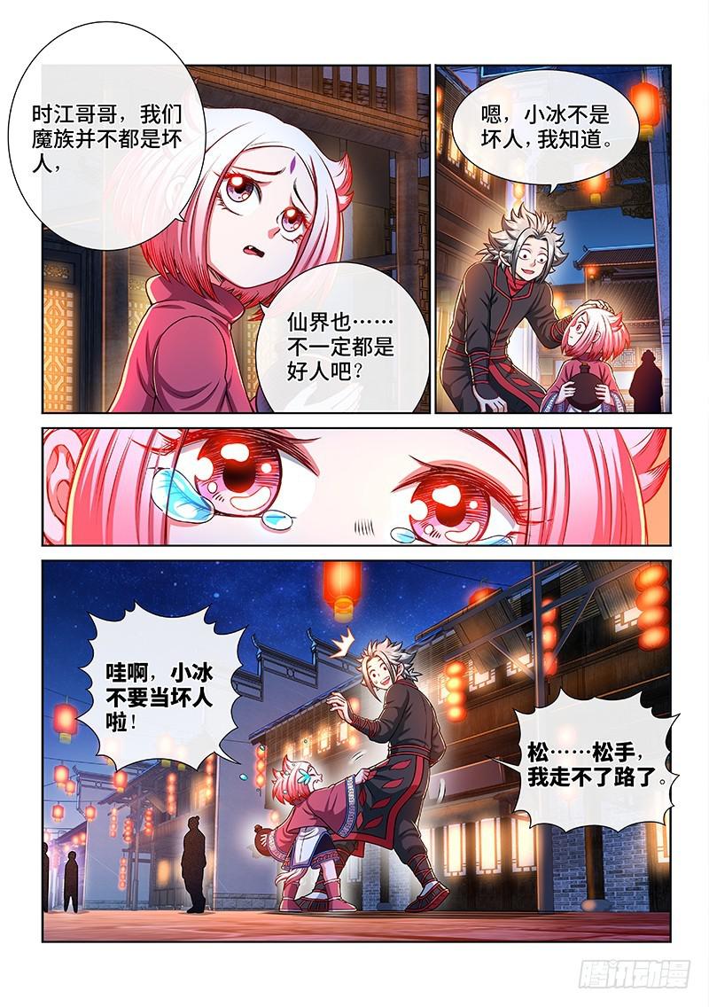 《我是大神仙》漫画最新章节第二二零话·坏人还是好人？免费下拉式在线观看章节第【18】张图片