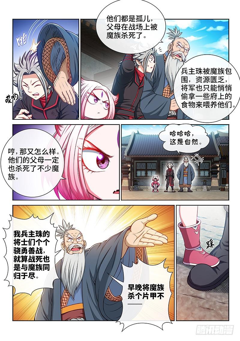 《我是大神仙》漫画最新章节第二二零话·坏人还是好人？免费下拉式在线观看章节第【4】张图片