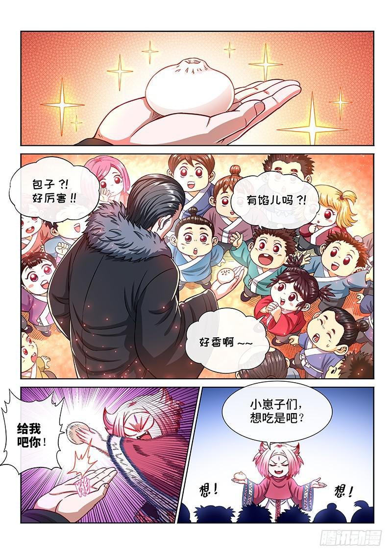 《我是大神仙》漫画最新章节第二二零话·坏人还是好人？免费下拉式在线观看章节第【6】张图片