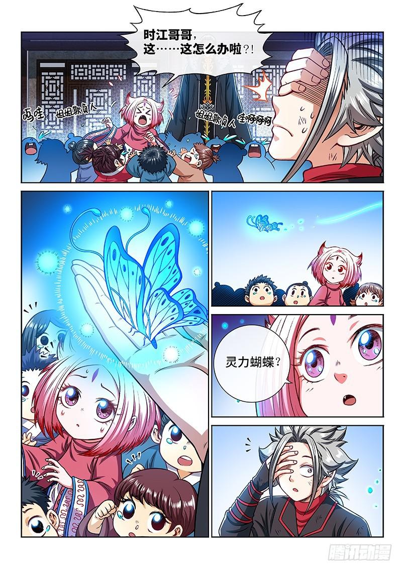 《我是大神仙》漫画最新章节第二二零话·坏人还是好人？免费下拉式在线观看章节第【8】张图片