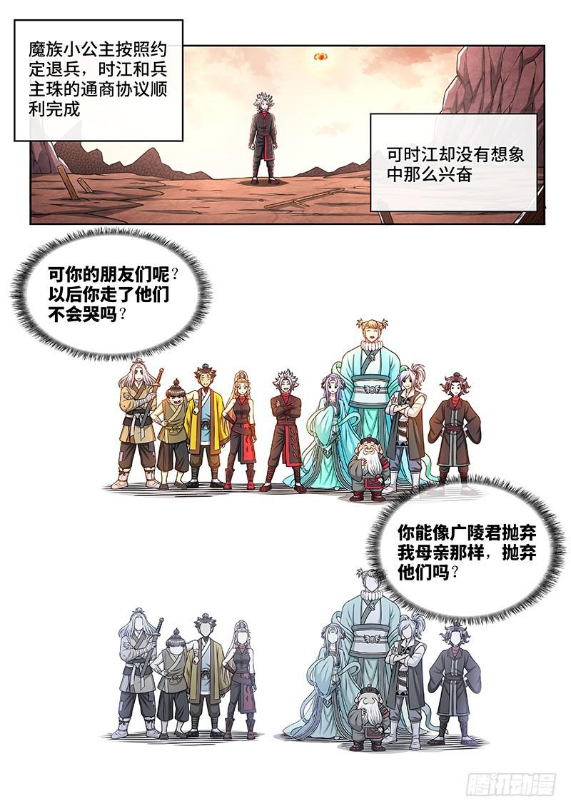 《我是大神仙》漫画最新章节第二二一话·广陵遗骨免费下拉式在线观看章节第【10】张图片