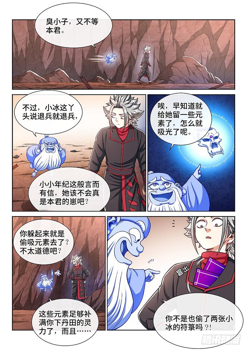 《我是大神仙》漫画最新章节第二二一话·广陵遗骨免费下拉式在线观看章节第【11】张图片