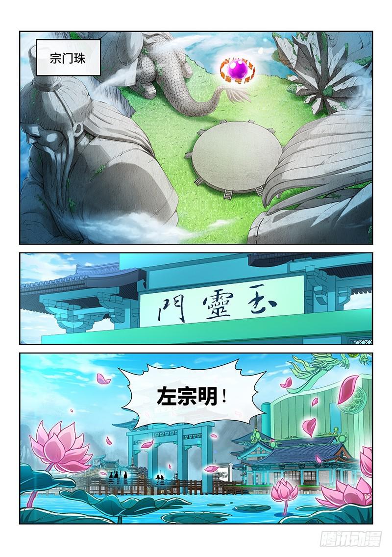 《我是大神仙》漫画最新章节第二二一话·广陵遗骨免费下拉式在线观看章节第【13】张图片