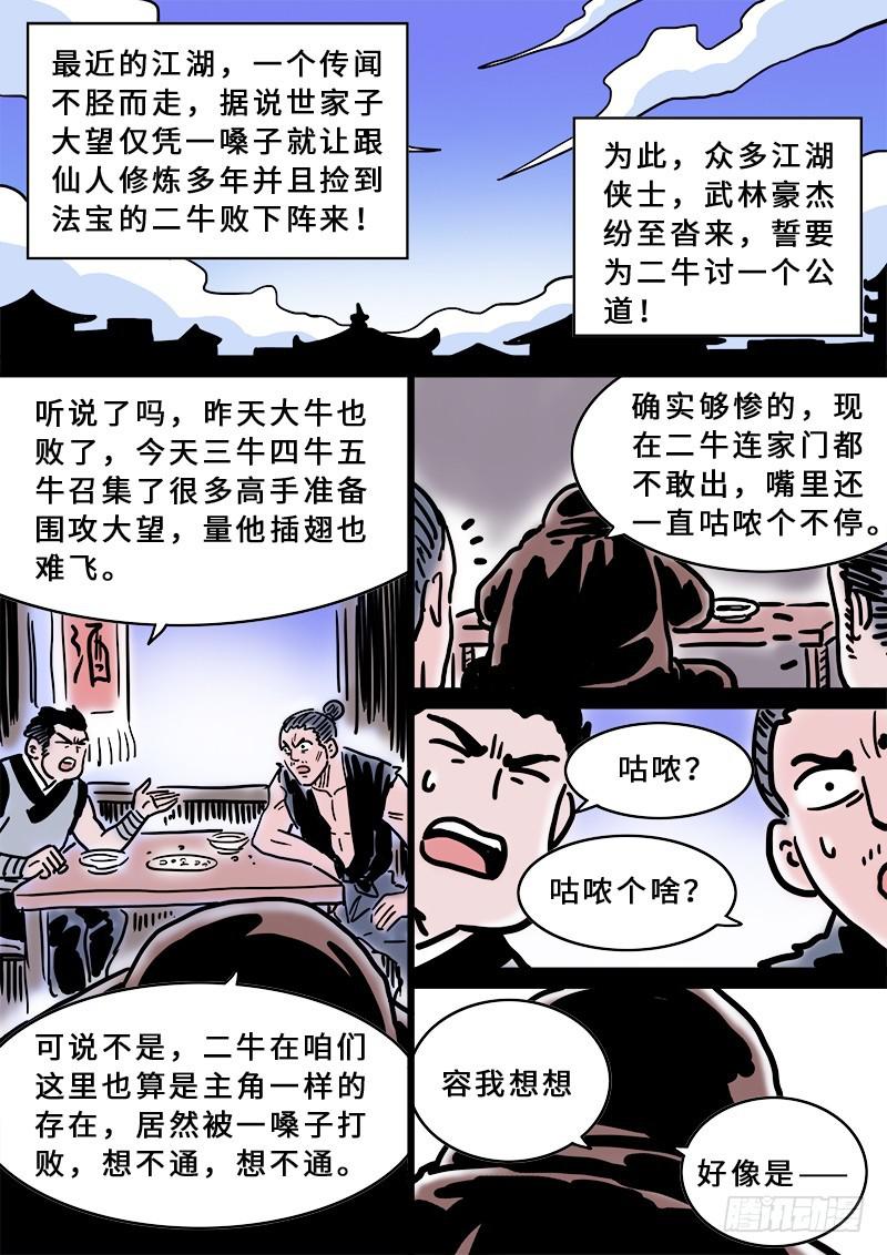 《我是大神仙》漫画最新章节第二二一话·广陵遗骨免费下拉式在线观看章节第【16】张图片