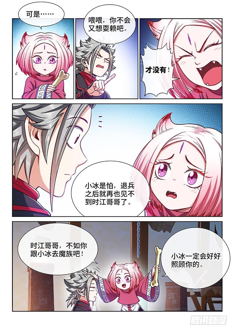 《我是大神仙》漫画最新章节第二二一话·广陵遗骨免费下拉式在线观看章节第【6】张图片