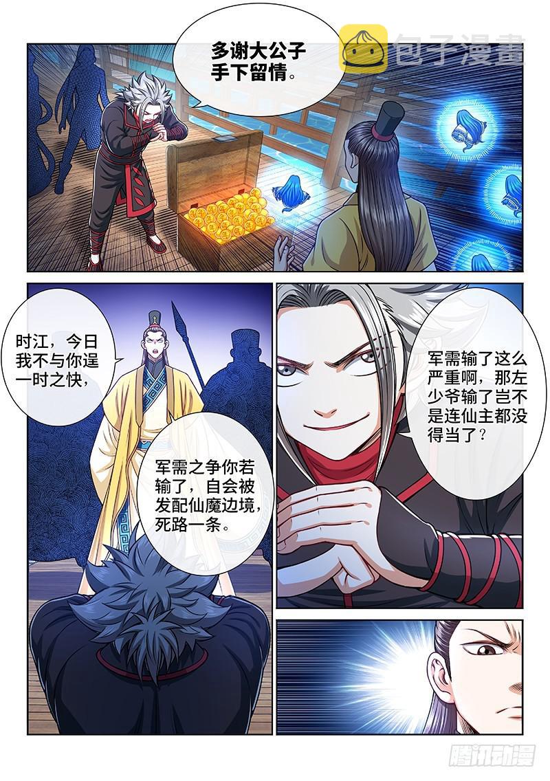 《我是大神仙》漫画最新章节第二二二话·霸道与王道免费下拉式在线观看章节第【11】张图片