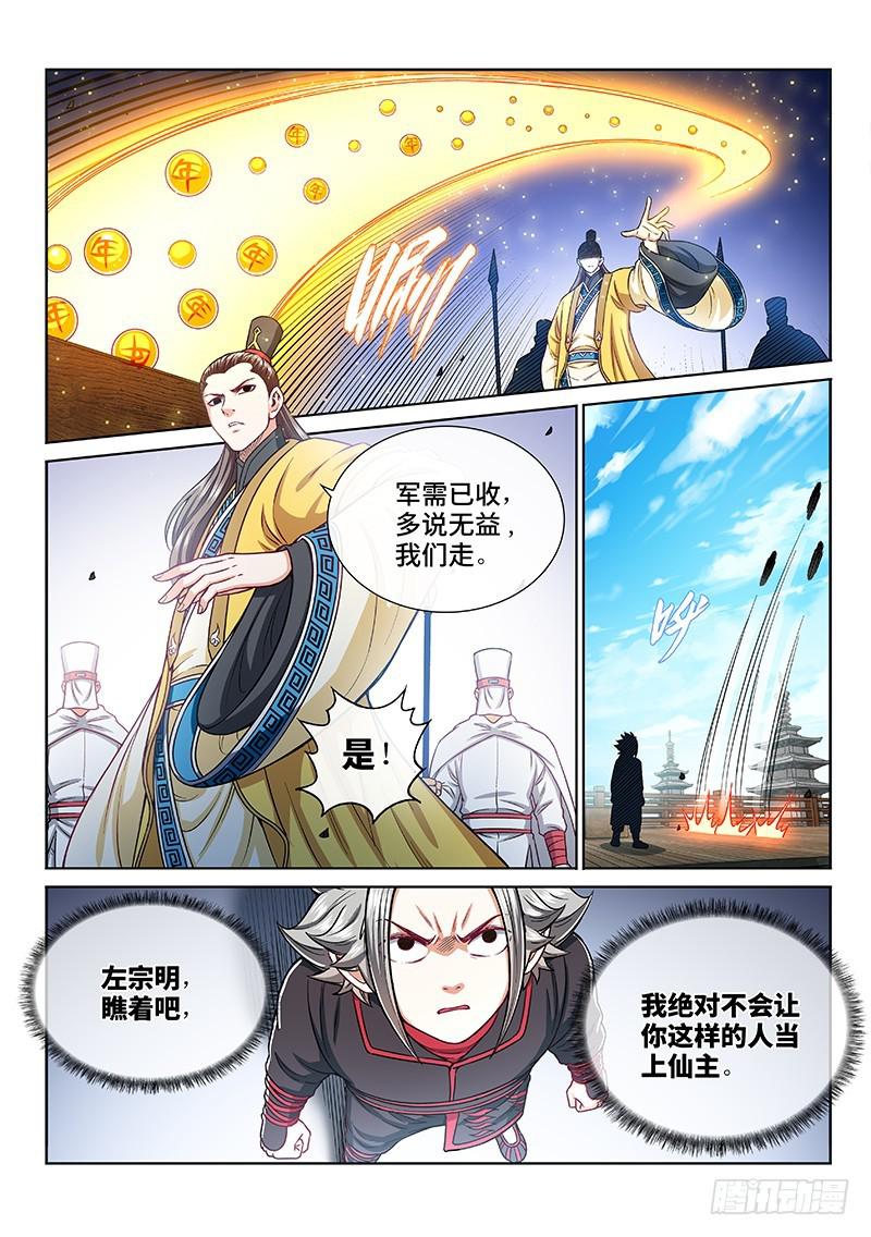 《我是大神仙》漫画最新章节第二二二话·霸道与王道免费下拉式在线观看章节第【12】张图片