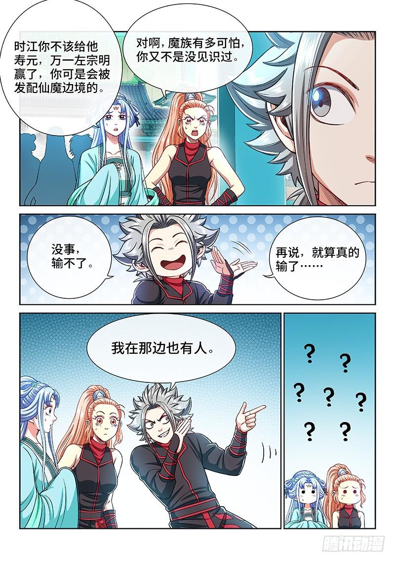 《我是大神仙》漫画最新章节第二二二话·霸道与王道免费下拉式在线观看章节第【13】张图片