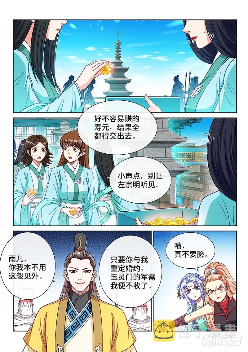 《我是大神仙》漫画最新章节第二二二话·霸道与王道免费下拉式在线观看章节第【2】张图片