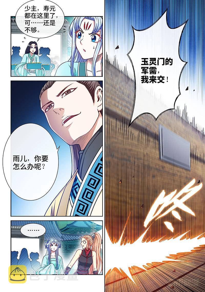 《我是大神仙》漫画最新章节第二二二话·霸道与王道免费下拉式在线观看章节第【4】张图片