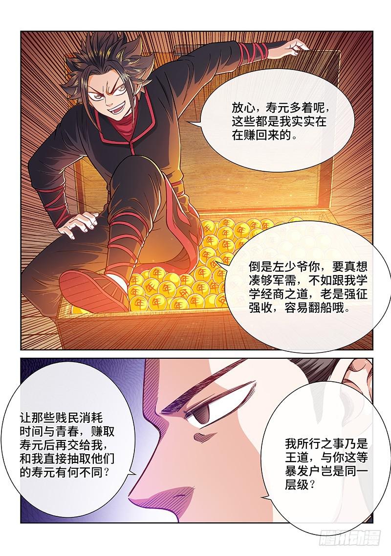 《我是大神仙》漫画最新章节第二二二话·霸道与王道免费下拉式在线观看章节第【6】张图片