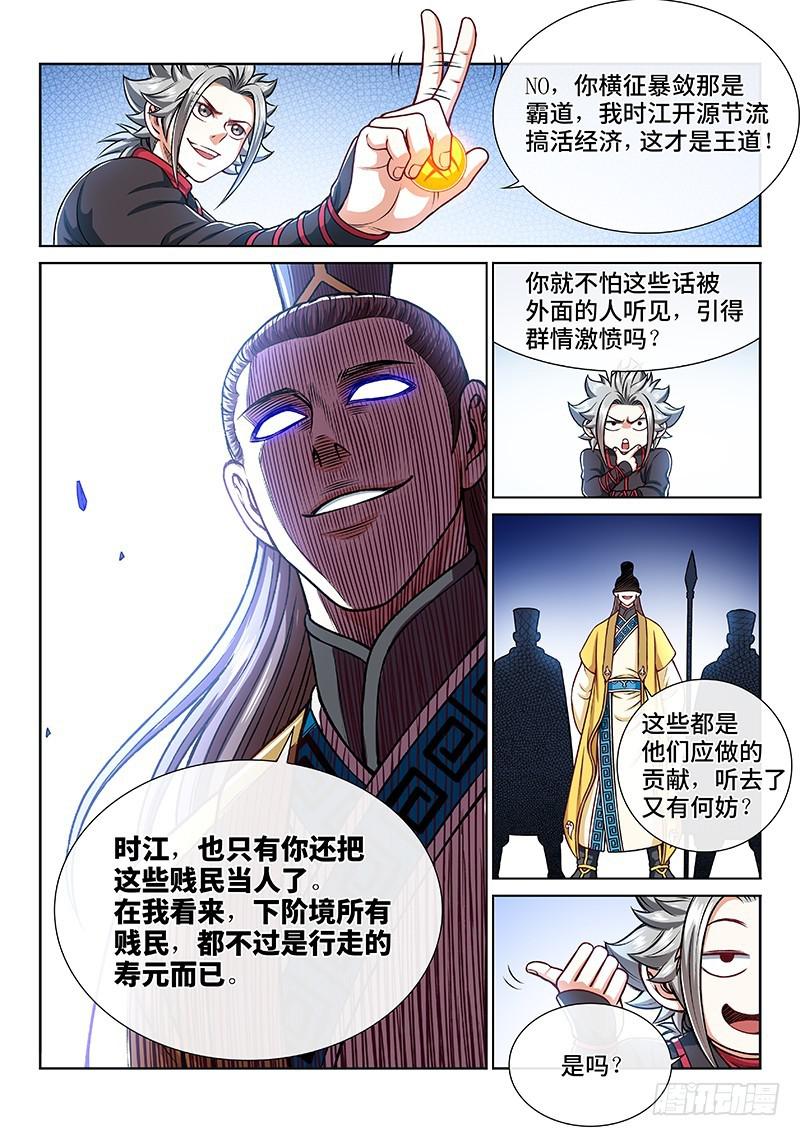 《我是大神仙》漫画最新章节第二二二话·霸道与王道免费下拉式在线观看章节第【7】张图片